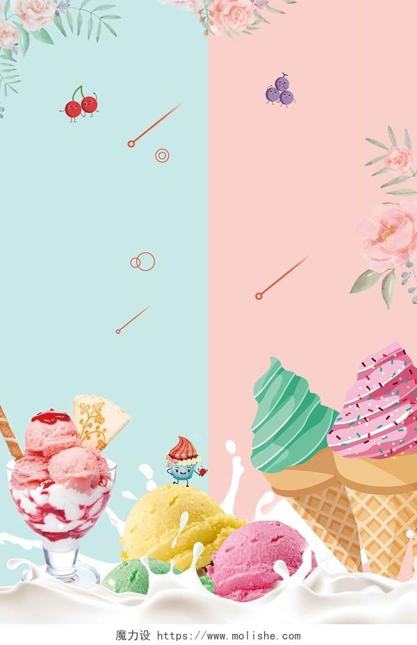 夏天蓝红边框撞色花草动物水果简约清新冰淇淋雪糕海报背景展板